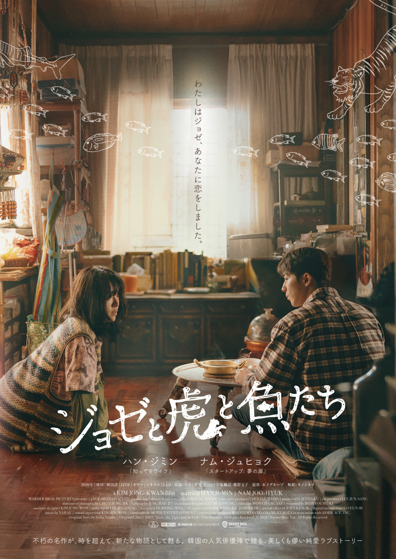 恋愛映画の名作 ジョゼと虎と魚たち 韓国リメイク版の公開決定 マイナビウーマン 恋愛映画の名作 ジョゼと虎と魚たち 韓国リメイク版の公開決定 マイナビウーマン