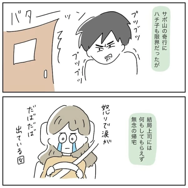 最終話 二度と会いたくない 会社の先輩 マイナビウーマン