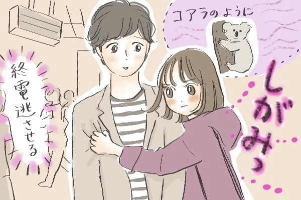 File13 彼を好きすぎて駅でコアラ状態になった恋 マイナビウーマン