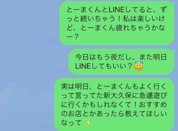 好きな人と まだlineを続けたい時 に送るline マイナビウーマン