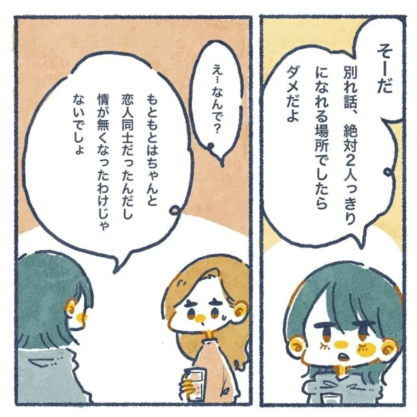 第17話 別れ話を成功させるコツ マイナビウーマン