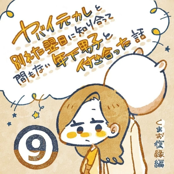 第9話 もう生理的に無理 マイナビウーマン