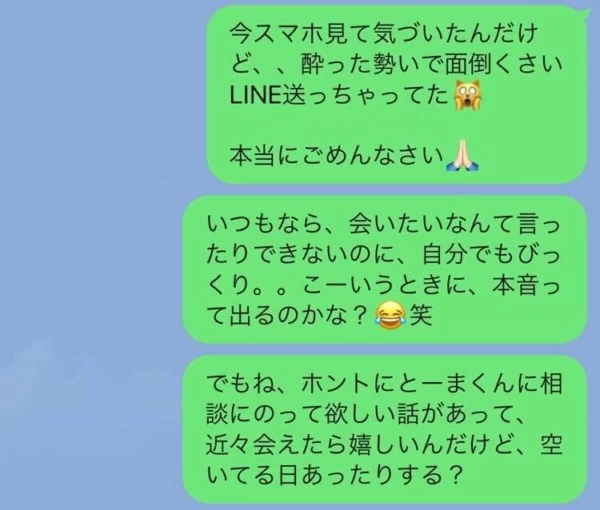 酔った勢いで好きな人に連絡してしまった時の 謝罪line マイナビウーマン