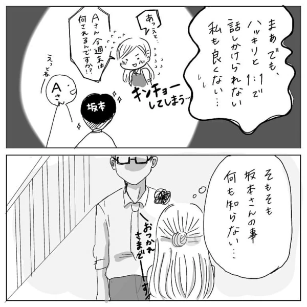 第5話 何も起こらない マイナビウーマン