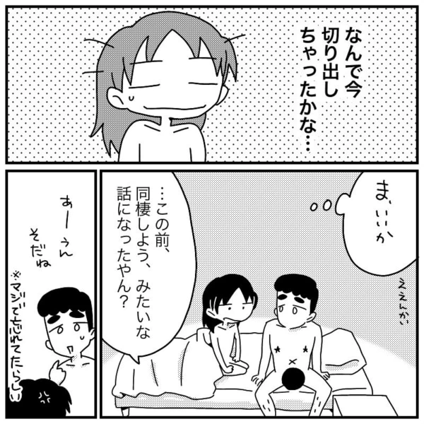 第10話 彼女から 結婚したい と言われたら マイナビウーマン