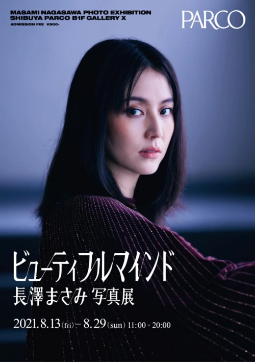 長澤まさみ、20年の魅力が満載。渋谷パルコで写真展を開催！｜「マイ