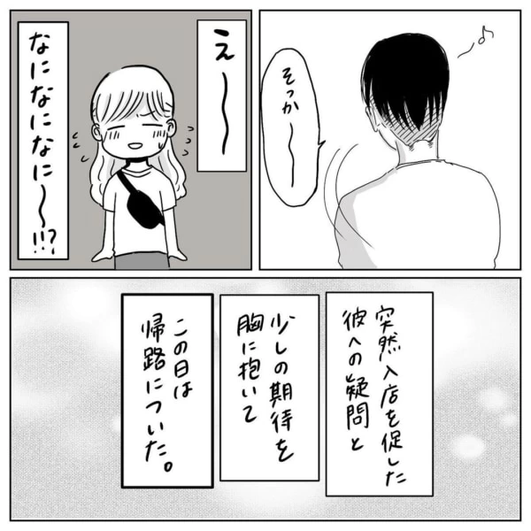 第11話 思わせぶりな 彼氏の言動 マイナビウーマン