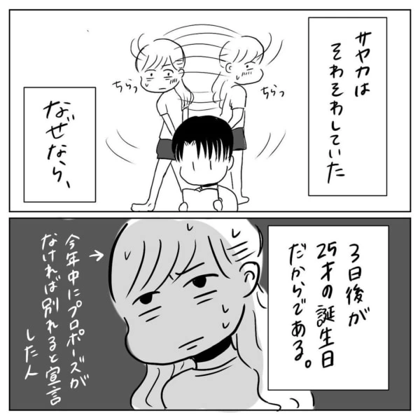 第12話 脱 プロポーズ待ち マイナビウーマン