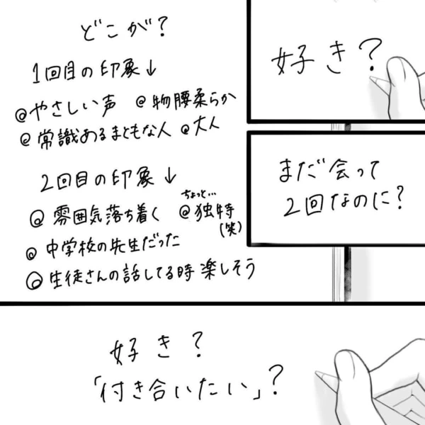 第28話 どっちをとる マイナビウーマン