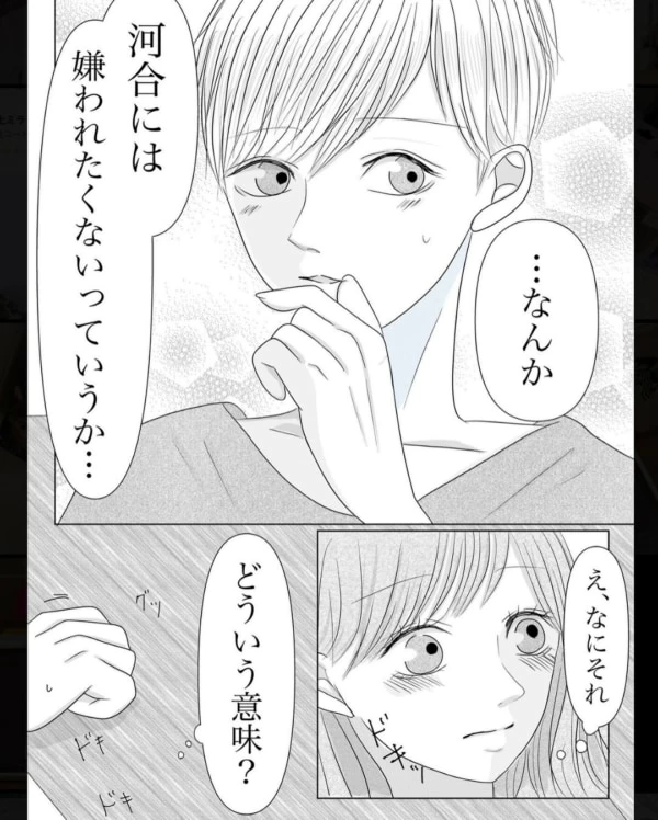第29話】何その表情……！｜「マイナビウーマン」