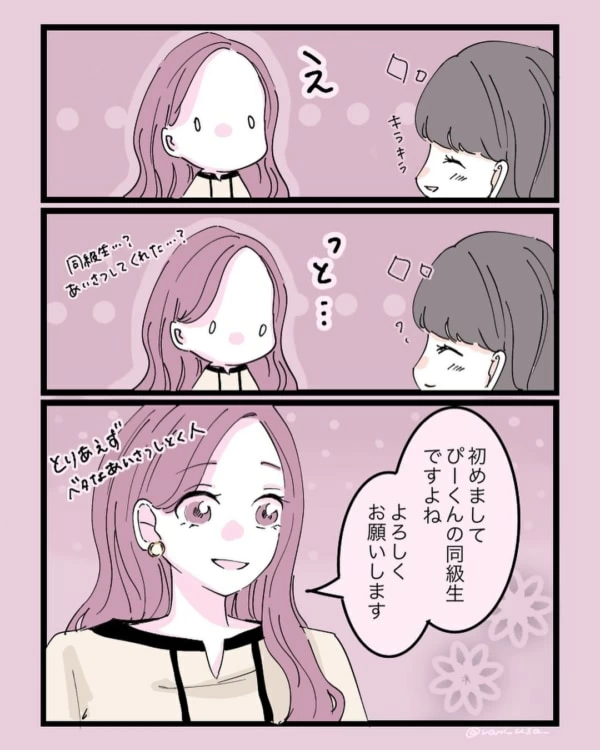 第10話 元カノと彼氏の関係 マイナビウーマン