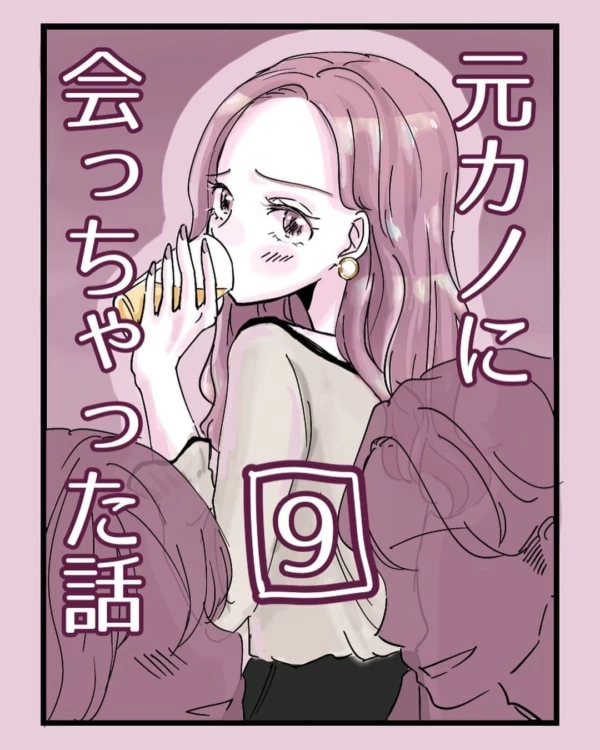 第9話 絶対2人にさせない マイナビウーマン