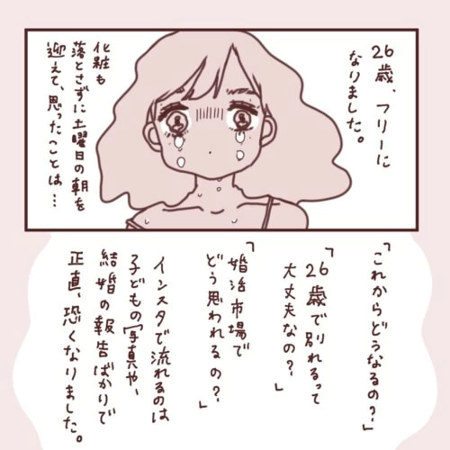 第1話 26歳の失恋 これからどうすればいいの マイナビウーマン 第1話 26歳の失恋 これからどうすればいいの マイナビウーマン