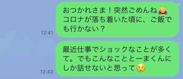 職場の同僚を好きになった時のアプローチline マイナビウーマン