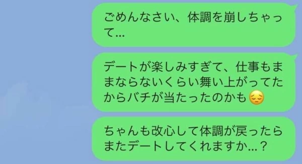 デートをドタキャンする時の好印象line マイナビウーマン