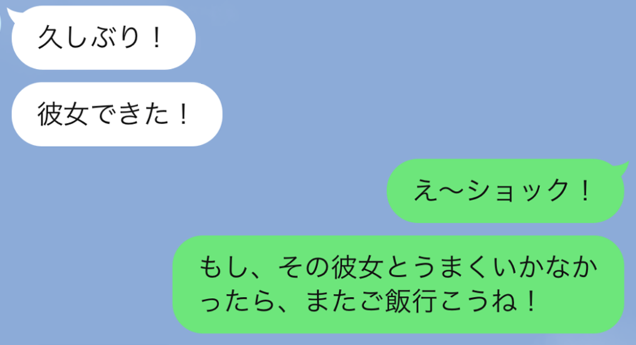 元彼から 彼女ができた報告line が来た時の対処法 マイナビウーマン