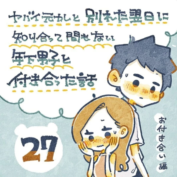 第27話 年下彼氏との 恋愛 と 結婚 マイナビウーマン