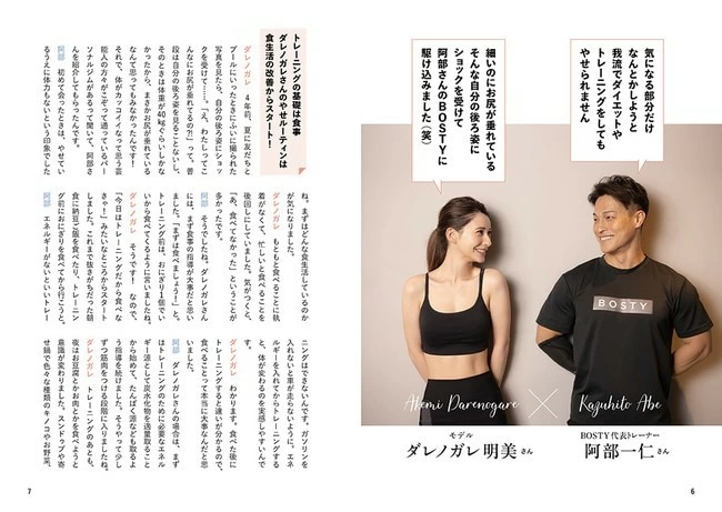 最強の1冊。一生ものの痩せる体が手に入るダイエット本登場！｜「マイ