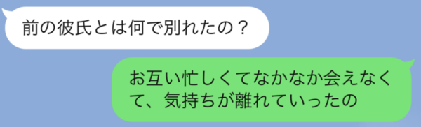 元彼と別れた原因 を聞かれた時の好印象な返信 マイナビウーマン