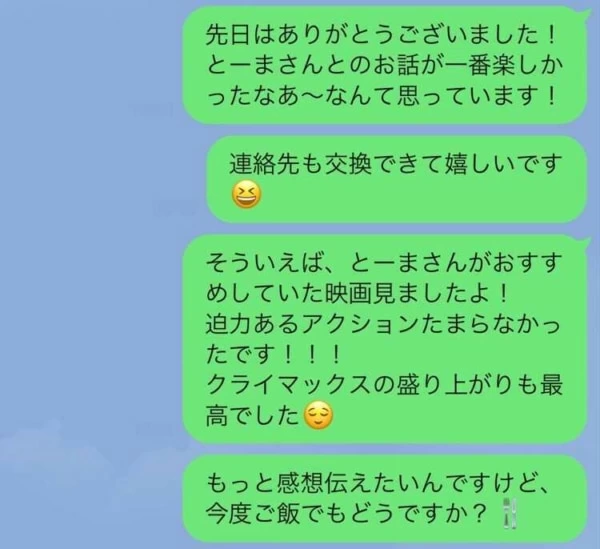 婚活で知り合った相手に送る 一通目のline マイナビウーマン