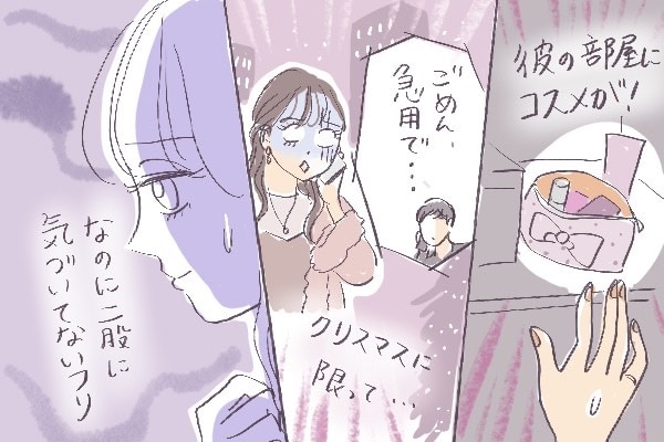 File21 クリスマスイブに急遽宿泊研修の予定が入る彼との恋 マイナビウーマン