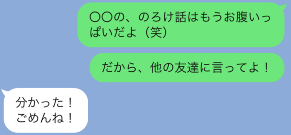 友達からの のろけline をやめさせる方法 マイナビウーマン