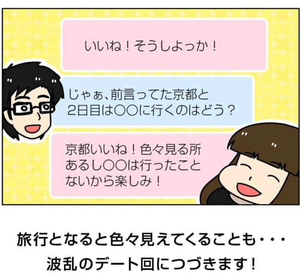第23話 しょうもない返信 マイナビウーマン