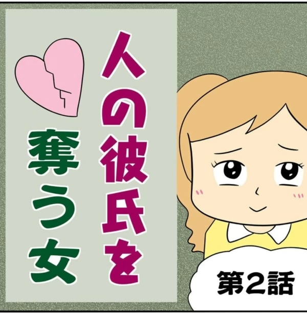 第2話 相反する恋愛観 マイナビウーマン