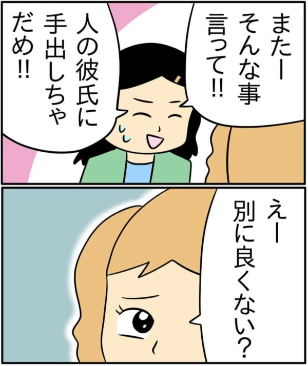 第2話 相反する恋愛観 マイナビウーマン