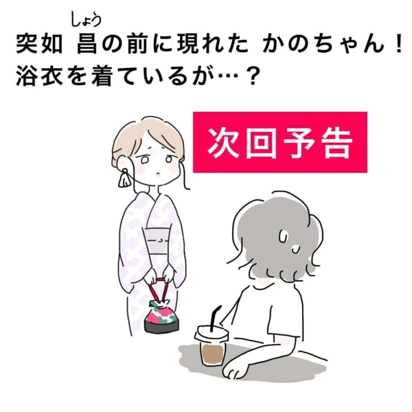 第1話 ちょっといただけない可愛い女 マイナビウーマン