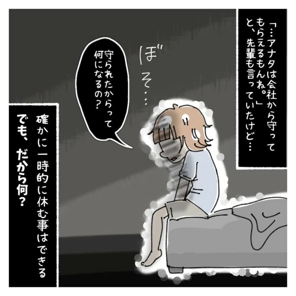 第113話 私の居場所はない マイナビウーマン