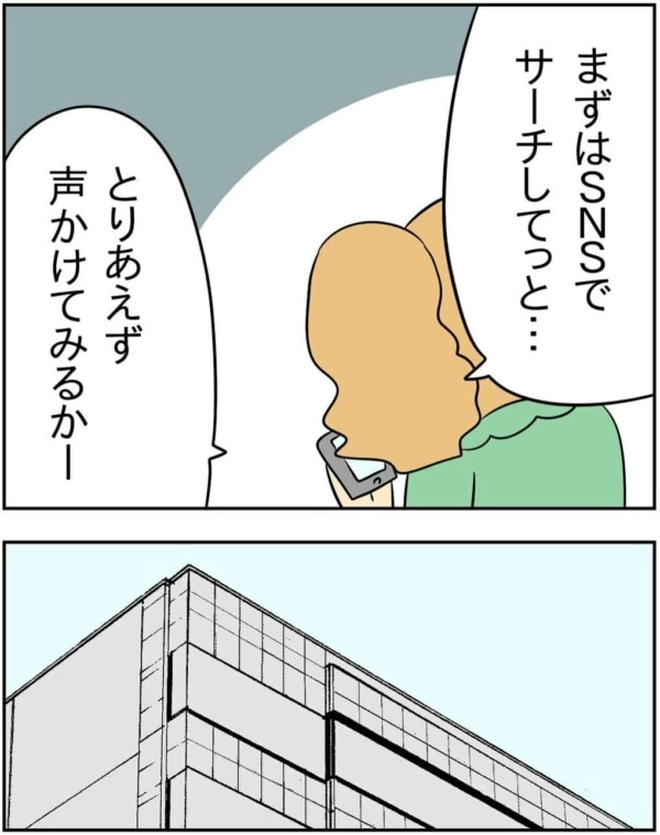 第18話 見ーつけたぁ マイナビウーマン