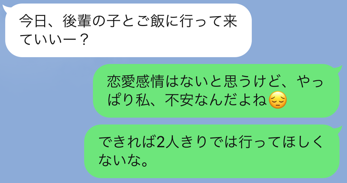 後輩の女の子とご飯に行く彼氏 やめさせたい時に送るline マイナビウーマン