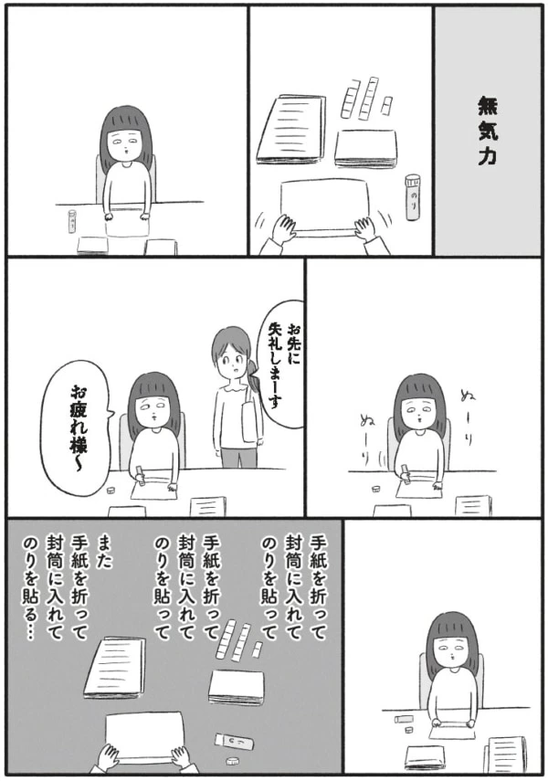 vol.5】無気力｜「マイナビウーマン」