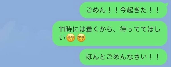 デートの日に 寝坊してしまった時 の謝罪line マイナビウーマン
