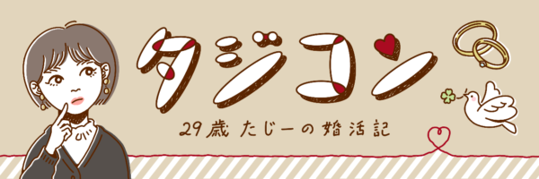 結婚相談所のプロフィールはどう書く 好印象な書き方と例文 マイナビウーマン