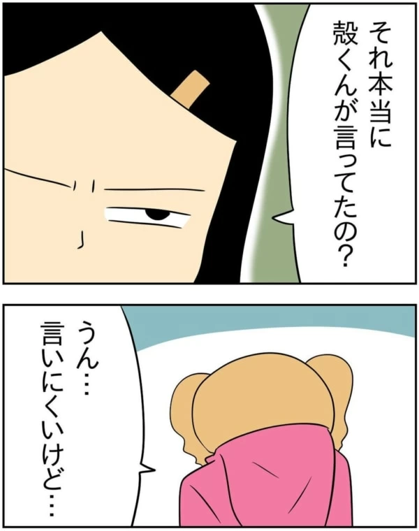 第31話 嘘じゃないよね マイナビウーマン