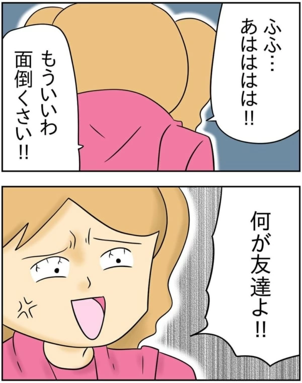 第32話 アンタなんて友達じゃない マイナビウーマン