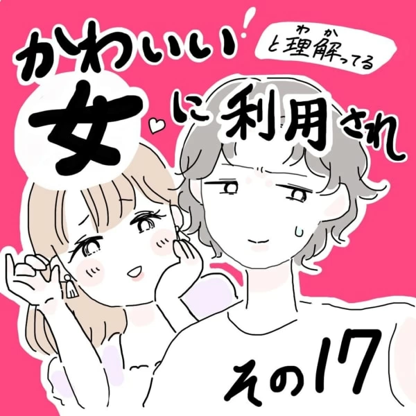 第17話 飲み会の断り方 マイナビウーマン