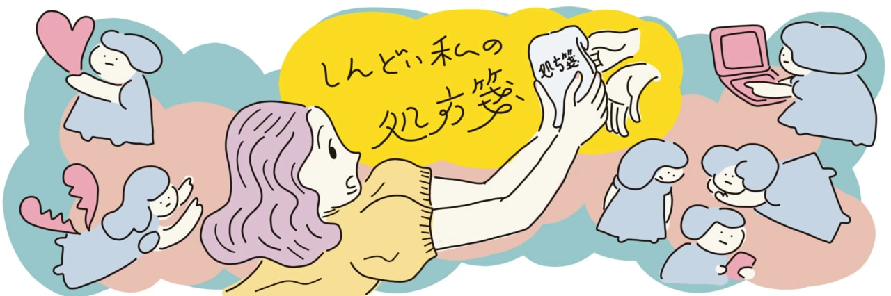 恋愛 彼氏に執着しすぎてしんどい 執着心を手放す方法 しんどい私の処方箋 マイナビウーマン