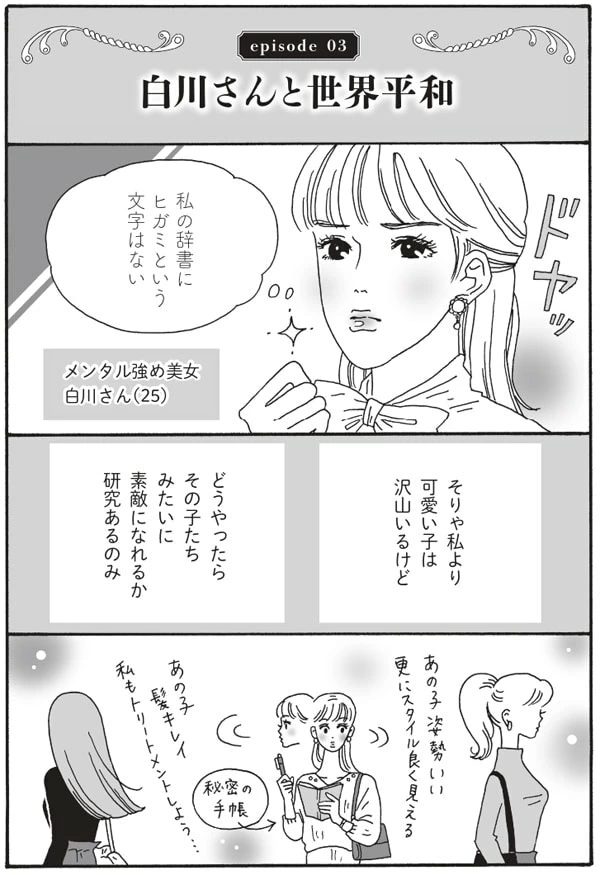 Vol 3 白川さんと世界平和 マイナビウーマン
