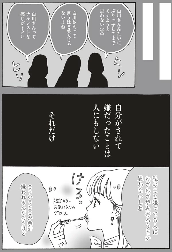 Vol 3 白川さんと世界平和 マイナビウーマン