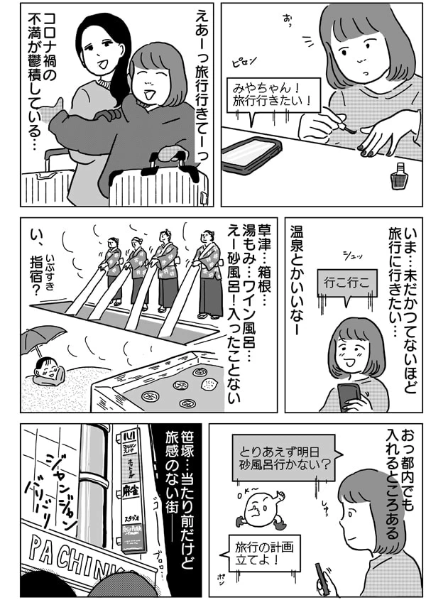 第26回 砂風呂に行ってみた マイナビウーマン
