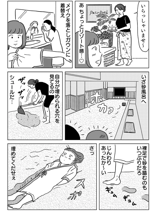 第26回 砂風呂に行ってみた マイナビウーマン