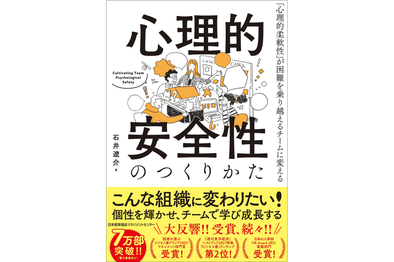 心理的安全性」って結局何？ 「HRアワード」受賞ビジネス書が話題｜「マイナビウーマン」