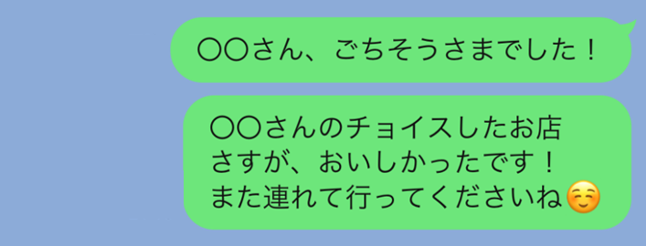 ご飯をごちそうになった後に送るすてきな お礼line マイナビウーマン