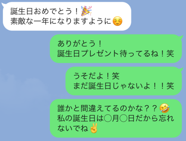 誕生日じゃない日に おめでとうline が来た時のスマートな対応 マイナビウーマン