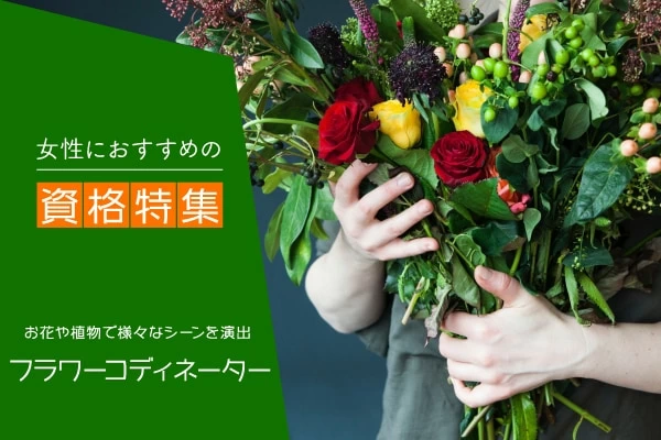 諒設計アーキテクトラーニングスクール フラワーアレンジメント