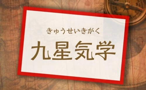 九星気学占い資格とは？九星気学占術士資格が人気！必要な資格や仕事内容は？｜「マイナビウーマン」