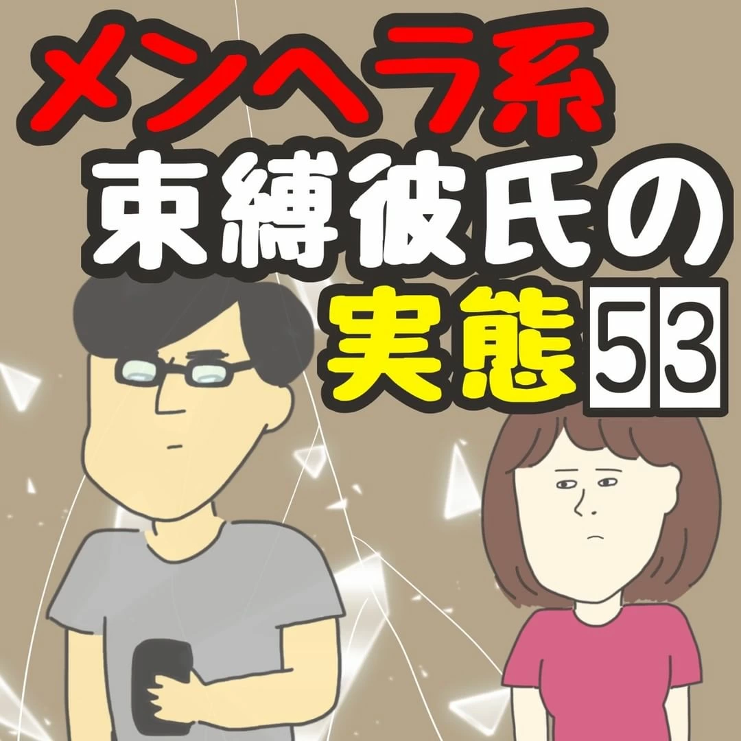 第53話 ど正論 マイナビウーマン